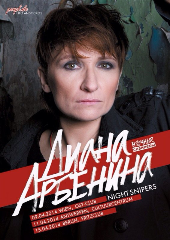 Диана Арбенина (Ночные Снайперы) выпустит книгу в 2018 году Диана Арбенина (Ночные Снайперы) выпустит книгу в 2018 году